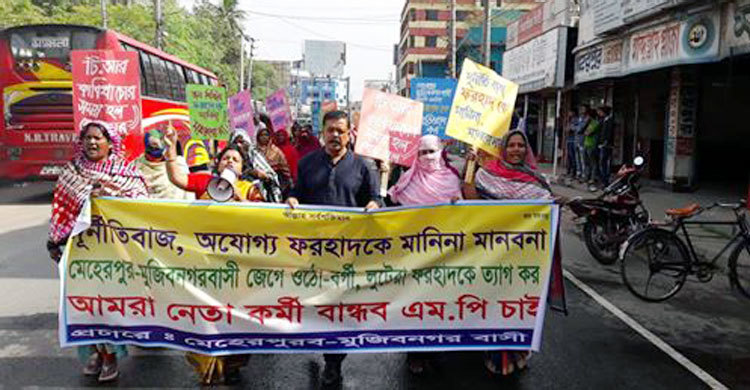মেহেরপুরে আ.লীগের প্রার্থী পরিবর্তনের দাবিতে বিক্ষোভ