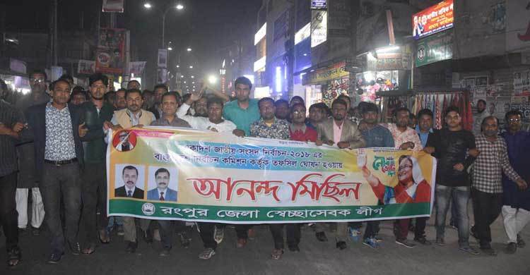 জেলায় জেলায় আ.লীগের আনন্দ মিছিল