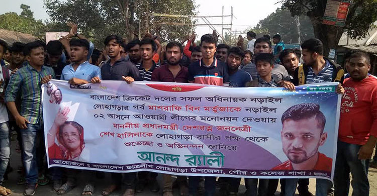 মাশরাফির শ্বশুরবাড়ি এলাকায় আনন্দ র‌্যালি