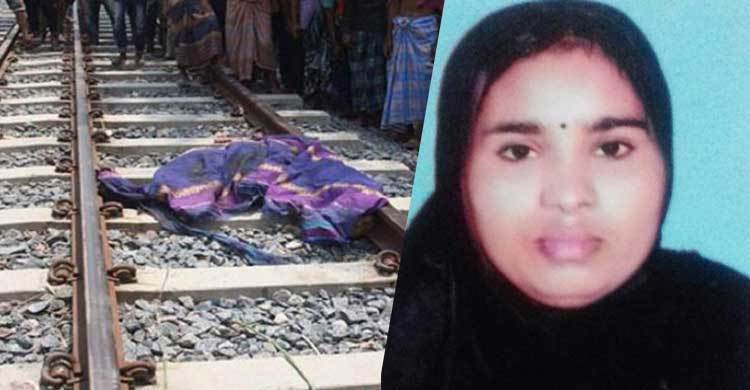 ৩ বার ট্রেনের নিচে ঝাঁপ, শেষবার দুই খণ্ড নিপা