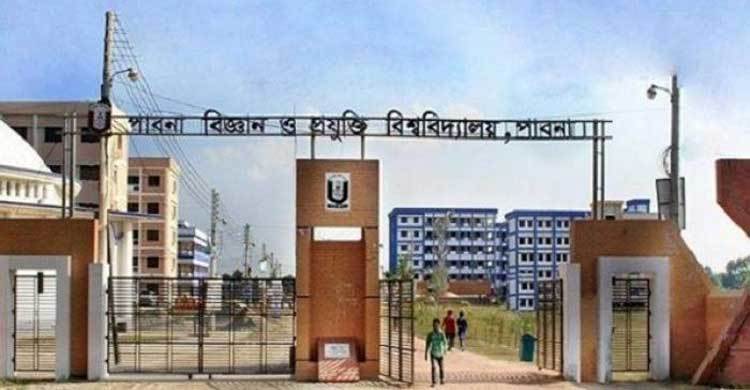 পাবনা বিজ্ঞান ও প্রযুক্তি বিশ্ববিদ্যালয় অনির্দিষ্টকালের জন্য বন্ধ