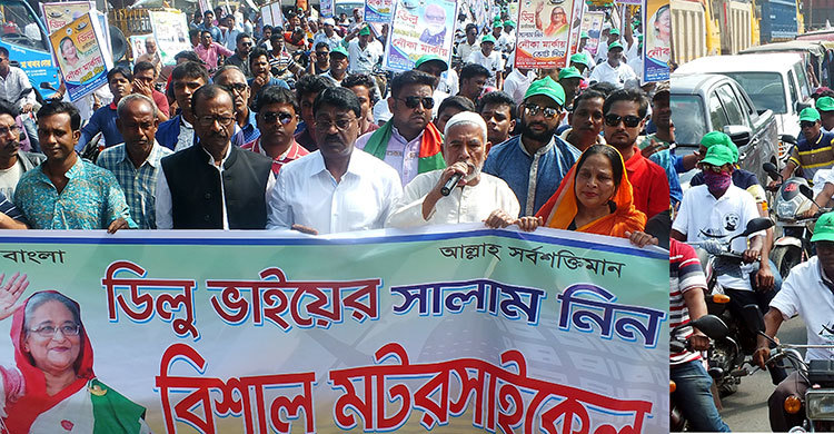 ঈশ্বরদীতে আ.লীগের মোটরসাইকেল শোভাযাত্রা