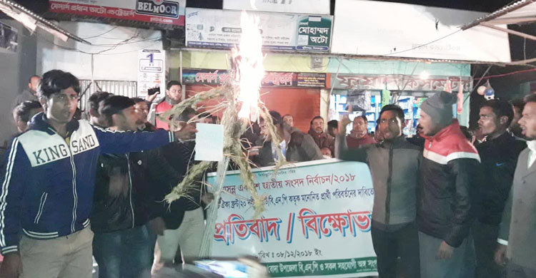 বিএনপি প্রার্থীর কুশপুত্তলিকা দাহ