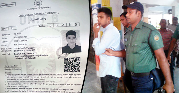 ছবি পরিবর্তন করে পরীক্ষা দিতে এসে শ্রীঘরে