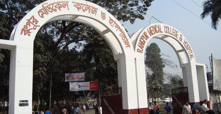 জীবনের লাশ পড়ে রয়েছে রংপুর মেডিকেলে