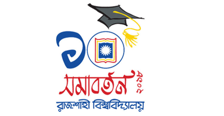 রাবির ১০ম সমাবর্তনে কোন অনুষদের কতজন?