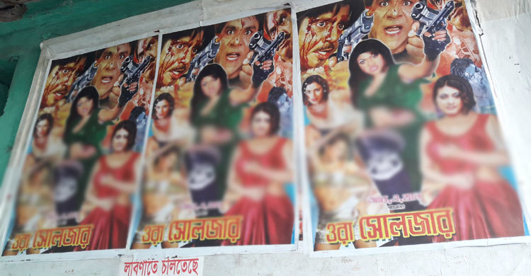 লাবণী সিনেমা হলে চলছে অশ্লীল ছবি