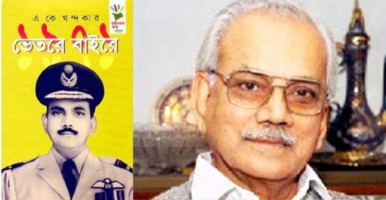 এ কে খন্দকারের বইটি প্রত্যাহার করে নিল প্রথমা