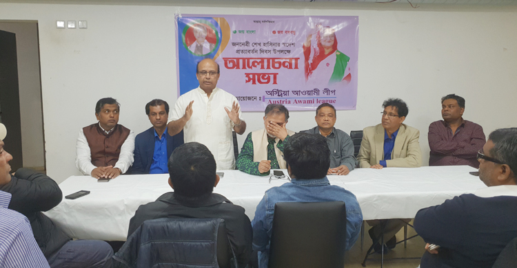 ভিয়েনায় প্রধানমন্ত্রীর স্বদেশ প্রত্যাবর্তন দিবস পালন