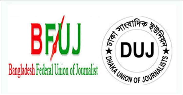 গণমাধ্যমকর্মীর আত্মহত্যার চেষ্টায় বিএফইউজে-ডিইউজের উদ্বেগ