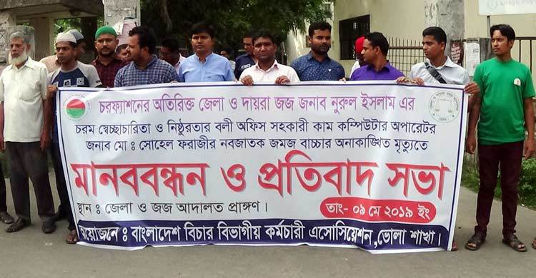 বিচারকের বিচার দাবি