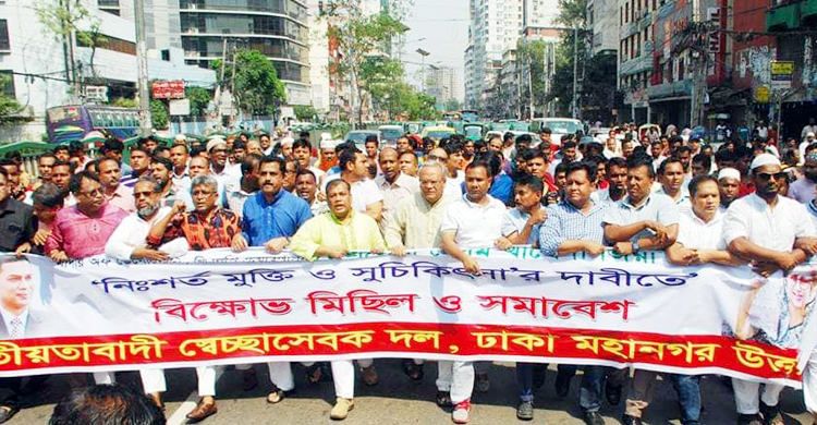 খালেদার মুক্তি ও সুচিকিৎসার দাবিতে ঝটিকা মিছিল