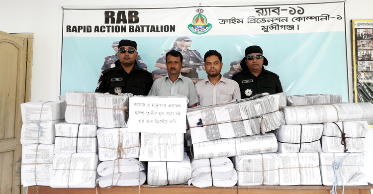 সাড়ে চার হাজার নকল পাঠ্যবইসহ আটক ২