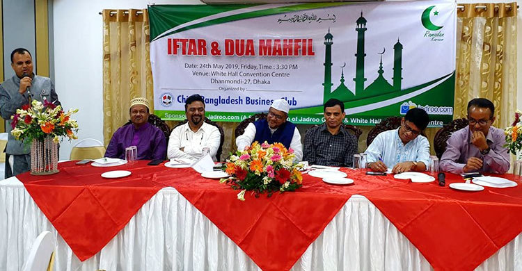 চায়না-বাংলাদেশ বিজনেস ক্লাবের ইফতার মাহফিল অনুষ্ঠিত