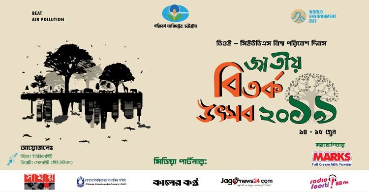 চবিতে ডিওই-সিইউডিএস জাতীয় বিতর্ক উৎসব শুরু শুক্রবার