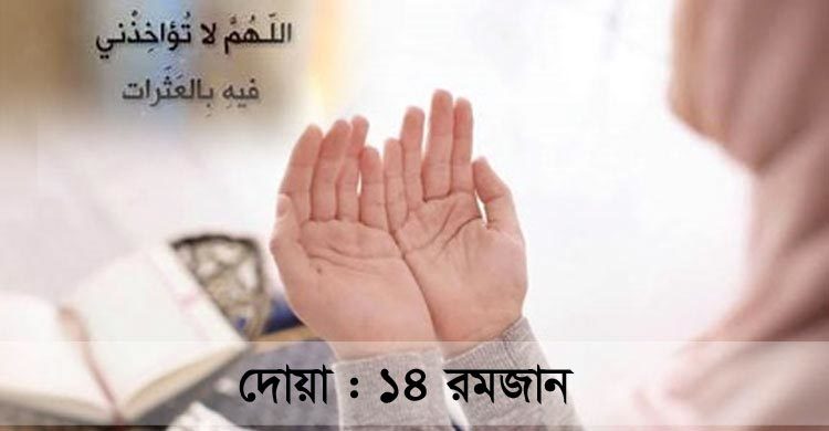 বিপদ ও দুর্যোগ থেকে বাঁচতে যে দোয়া পড়বেন আজ