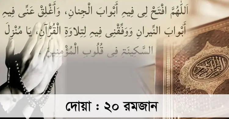 জান্নাত লাভ ও জাহান্নাম থেকে মুক্তিতে যে দোয়া পড়বেন