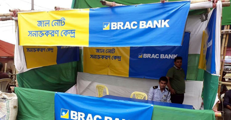 জাল নোট শনাক্তে হাটে সেবা দিচ্ছে ব্যাংক