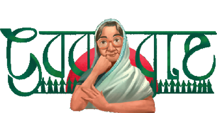 গুগল ডুডলে কবি সুফিয়া কামাল