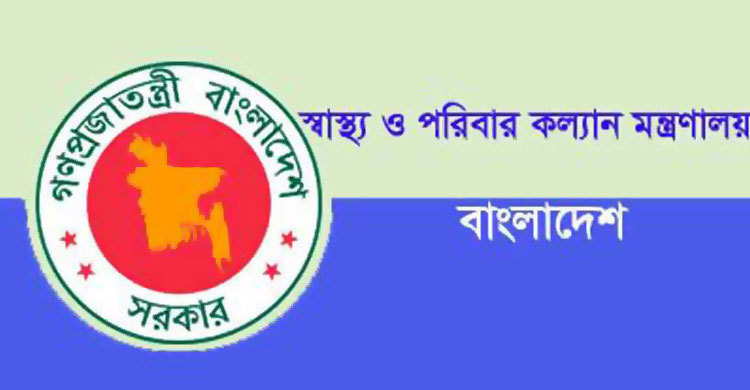 রমজানে স্বাস্থ্য অধিদফতরের প্রতিষ্ঠানে নতুন সময়সূচি
