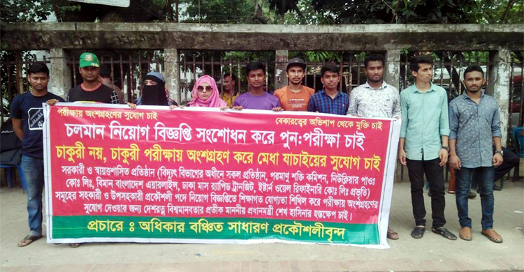 চাকরির পরীক্ষায় মেধা দেখানোর সুযোগ চায় ওরা