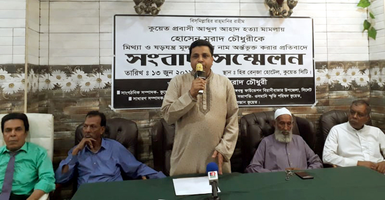 কুয়েত প্রবাসী আহাদ হত্যার খুনিদের শাস্তির দাবি