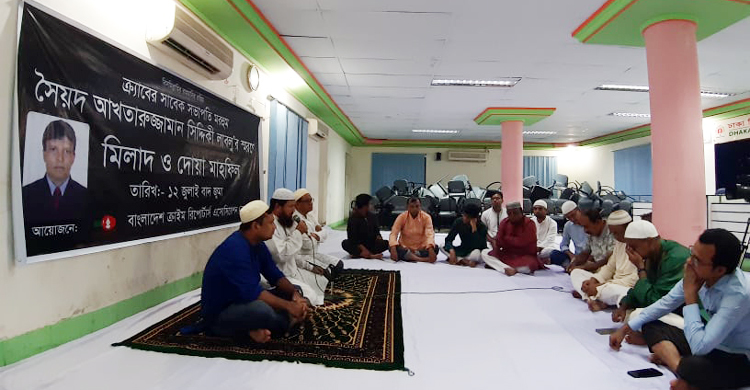 ক্র্যাবের সাবেক সভাপতি লাবলুর স্মরণে মিলাদ মাহফিল