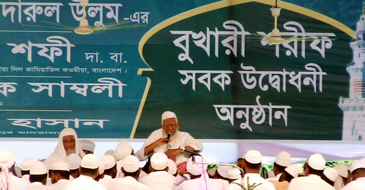 মাদারীপুরে বুখারি শরিফের সবক উদ্বোধন করলেন আল্লামা শফী