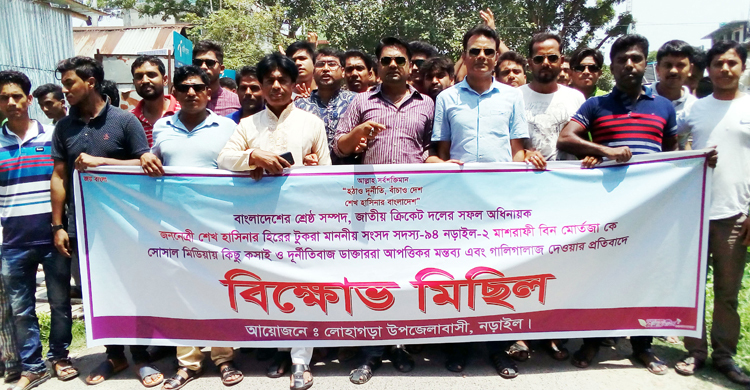 মাশরাফিকে নিয়ে আপত্তিকর মন্তব্যের প্রতিবাদে বিক্ষোভ