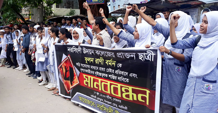 ফুলনের শরীরে আগুন দেয়ার প্রতিবাদ জানালো সহপাঠীরা