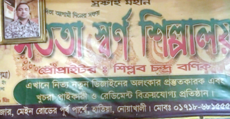 দোকানে ঢুকে ব্যবসায়ীকে হত্যা, স্বর্ণ লুট