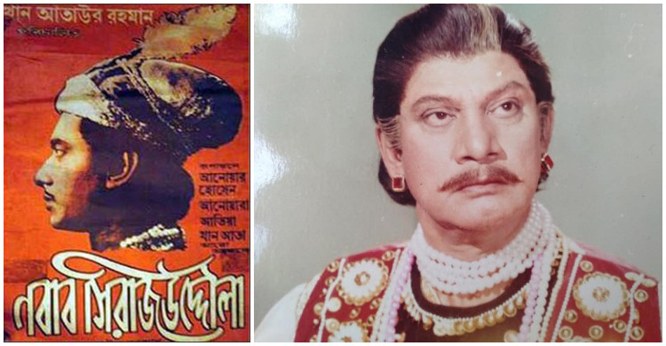 বাংলার নবাব সিরাজউদ্দৌলা হয়ে দর্শক কাঁদিয়েছেন যারা