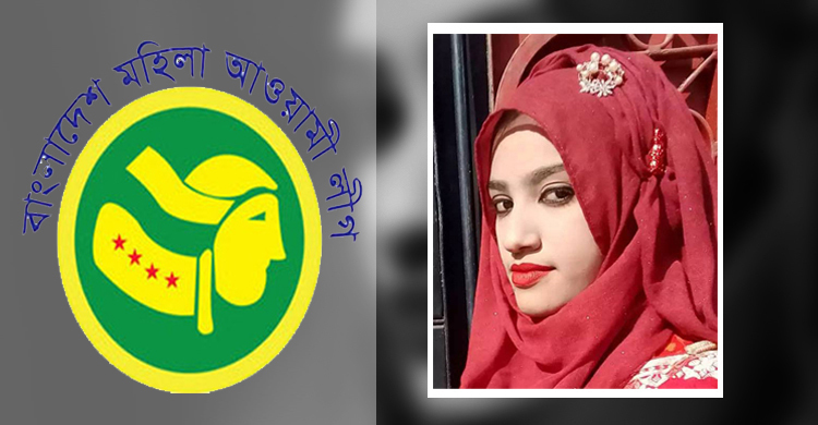 নুসরাত হত্যায় জড়িতদের দৃষ্টান্তমূলক শাস্তির দাবি মহিলা আ.লীগের