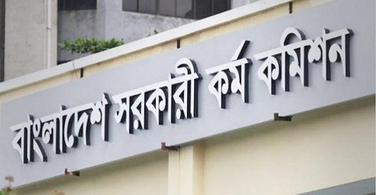 সেপ্টেম্বরের মাঝামাঝি ৪১তম বিসিএসের বিজ্ঞপ্তি