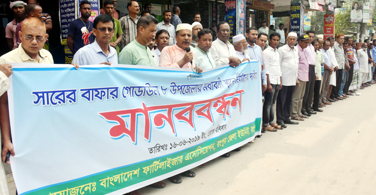 রংপুর শহরে গোডাউন না হলে সার উত্তোলন বন্ধের ঘোষণা