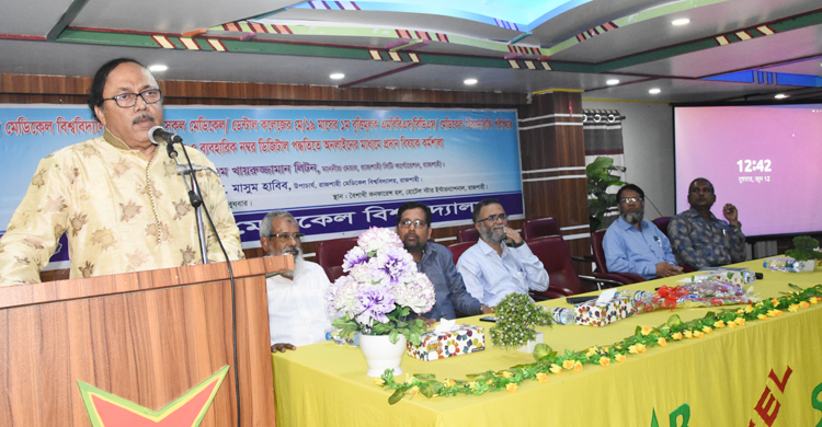 মাইলফলক হবে রাজশাহী মেডিকেল বিশ্ববিদ্যালয়