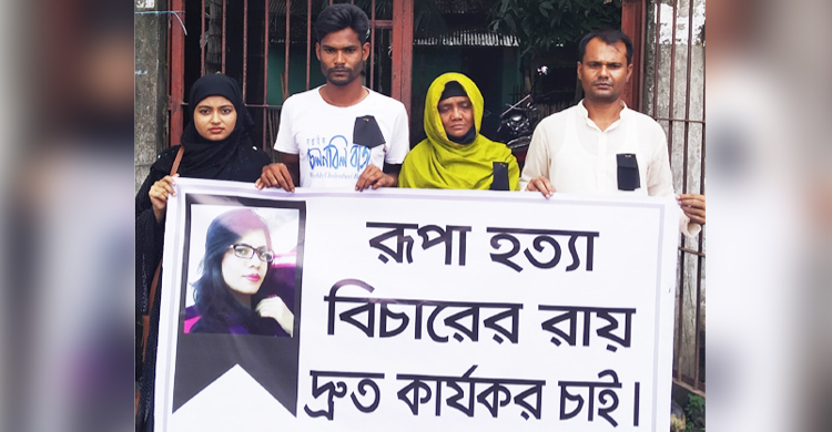 ব্যানারে মেয়ের ছবি দেখে কান্নায় ভেঙে পড়লেন রুপার মা