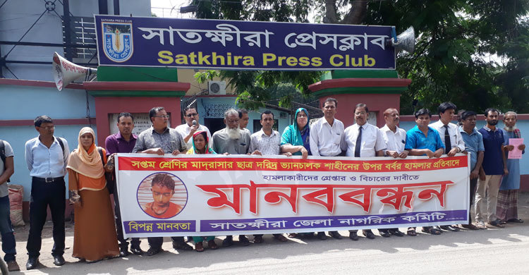 শাহীনের ওপর হামলা মানুষের বিবেককে নাড়া দিয়েছে