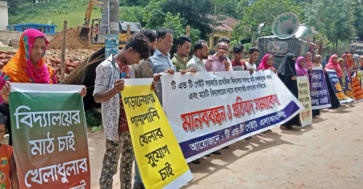 খাগড়াছড়িতে স্কুলমাঠ দখলমুক্ত করার দাবি