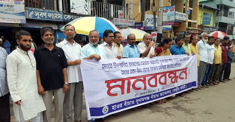 কৃষকের কাছ থেকে সরাসরি ধান ক্রয়ের আহ্বান জানিয়ে মানববন্ধন