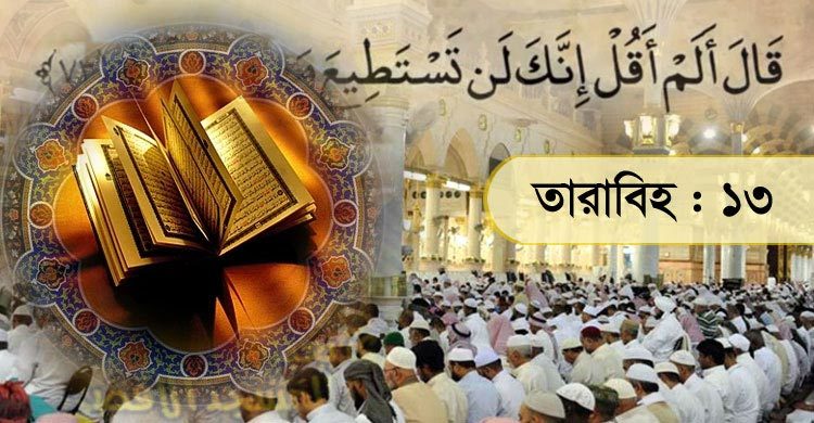 মুসা আলাইহিস সালামের যেসব বিষয় পড়া হবে আজ