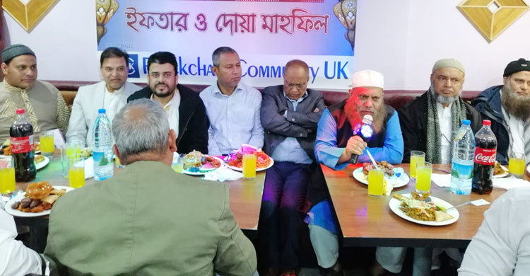 ফটিকছড়ি কমিউনিটি ইউকের উদ্যোগে ইফতার মাহফিল