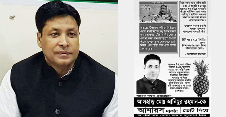 স্বতন্ত্র প্রার্থী মুজিব কোট পরায় আ.লীগ প্রার্থীর অভিযোগ