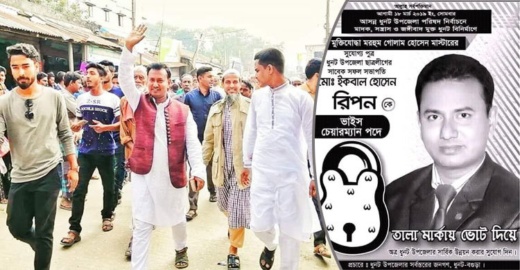 অপহরণ মামলার আসামি ভাইস চেয়ারম্যান প্রার্থী