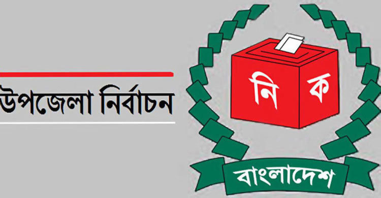 ৭ উপজেলার ৬টিতে বিনা প্রতিদ্বন্দ্বিতায় নির্বাচিত প্রার্থীরা