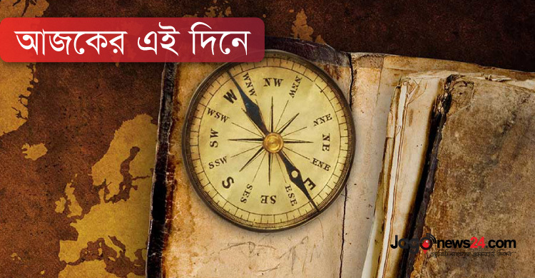 আজকের এই দিনে : ২১ মার্চ ২০১৯