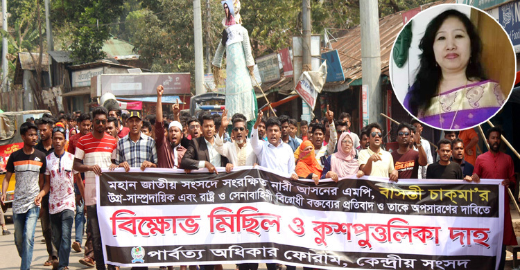 এমপি বাসন্তী চাকমাকে অপসারণ করা না হলে ৩ দিন হরতাল