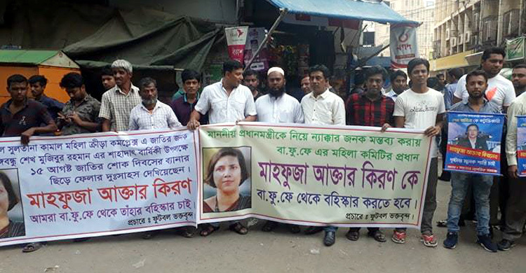 বাফুফে ভবনের সামনে কিরণের বিরুদ্ধে বিক্ষোভ