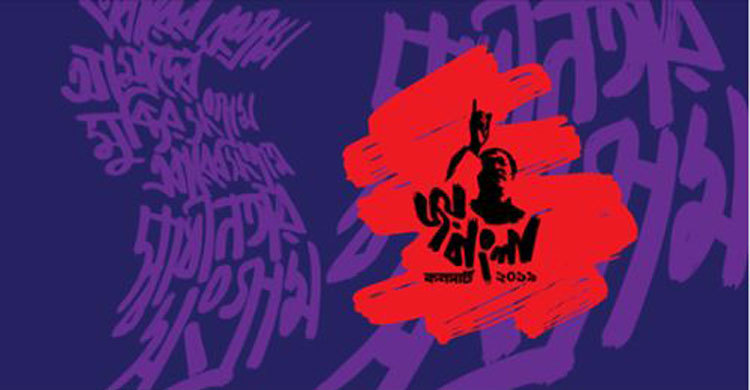 Joy Bangla Concert to revive historic March 7