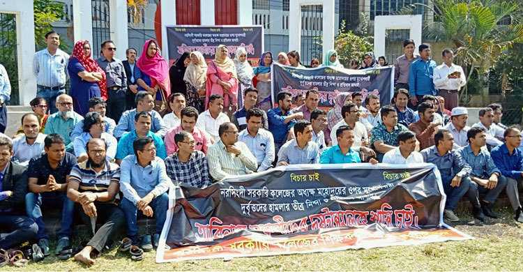 নরসিংদী সরকারি কলেজের কার্যক্রম ৩ দিন বন্ধের ঘোষণা
